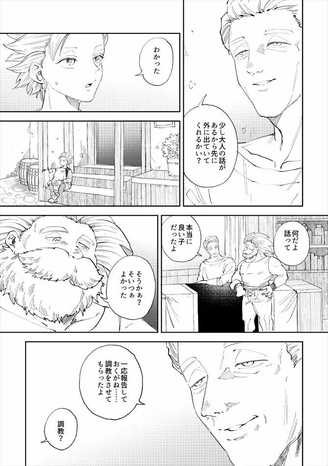 レンタルかみゅくん7day（END） 6ページ