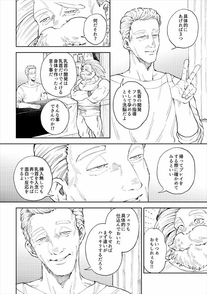 レンタルかみゅくん7day（END） 7ページ