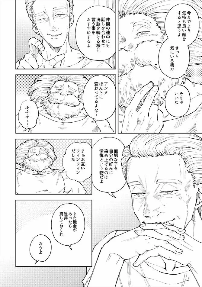 レンタルかみゅくん7day（END） 9ページ