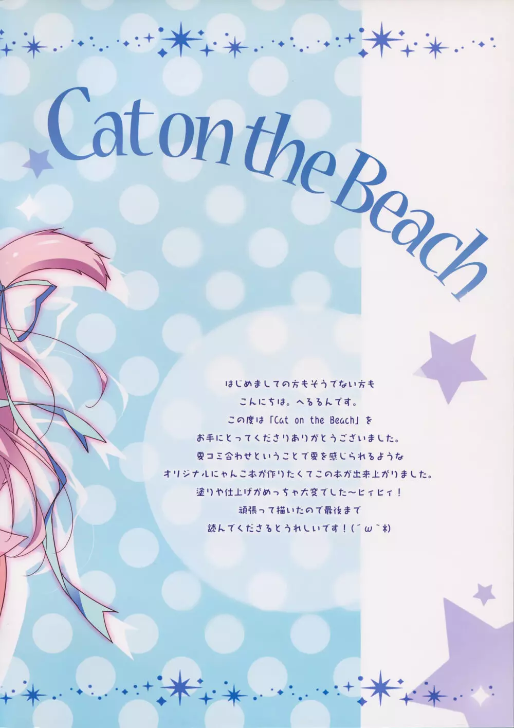 Cat on the Beach 2ページ