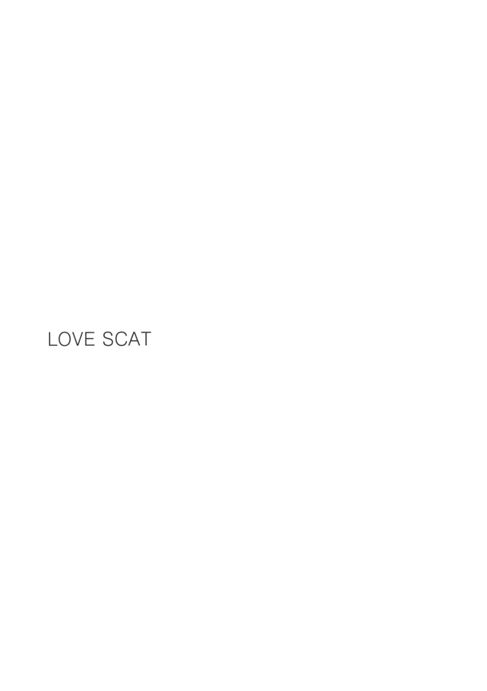 LOVE SCAT 2ページ