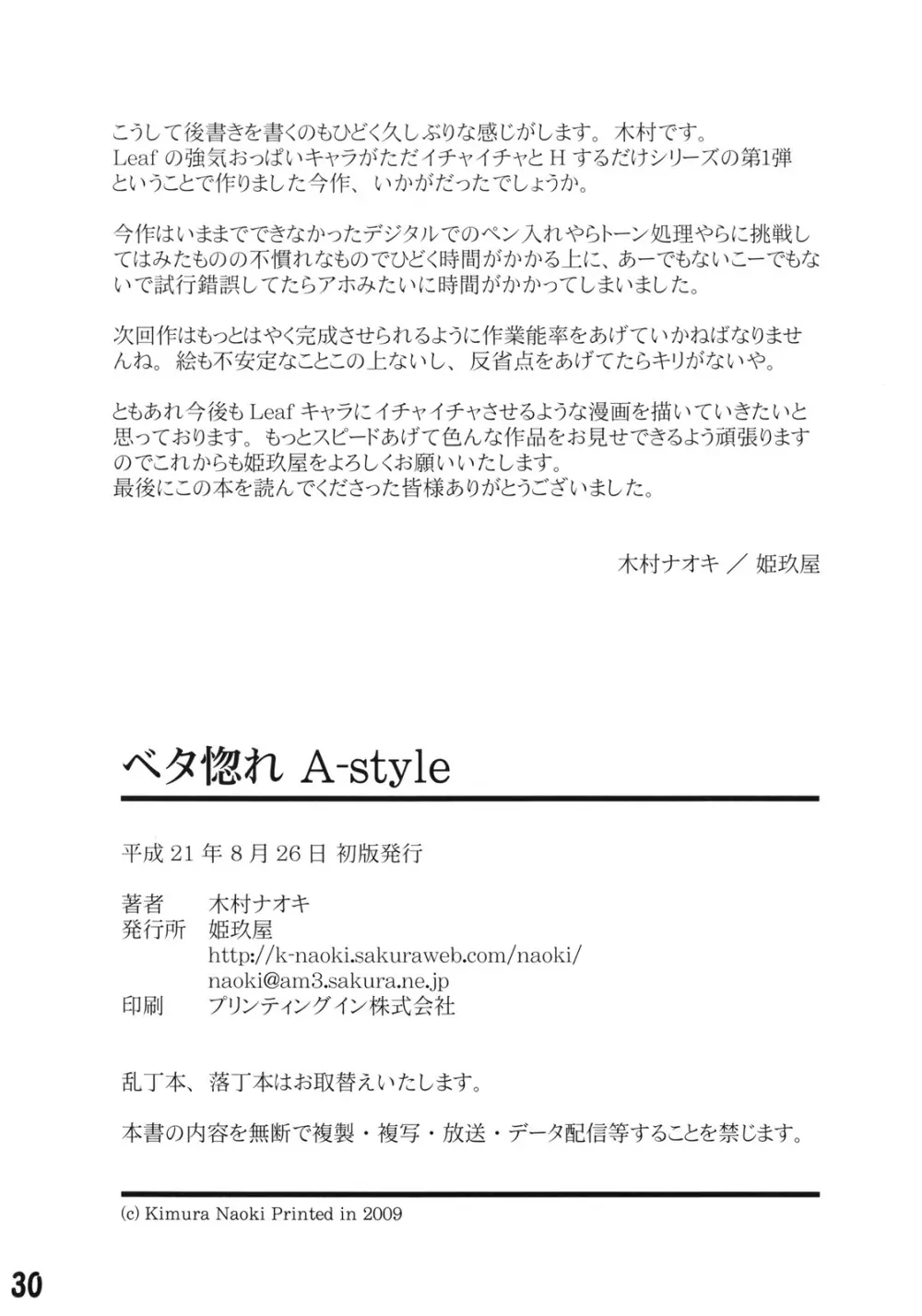 ベタ惚れ A-style 29ページ