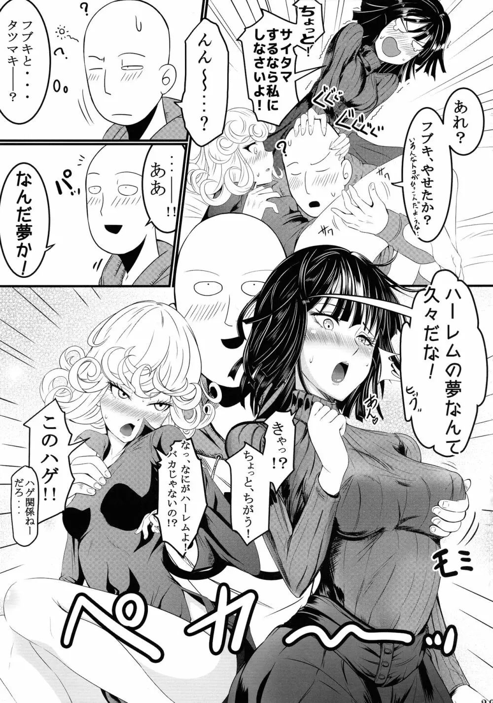 でこぼこLove sister 総集編 29ページ