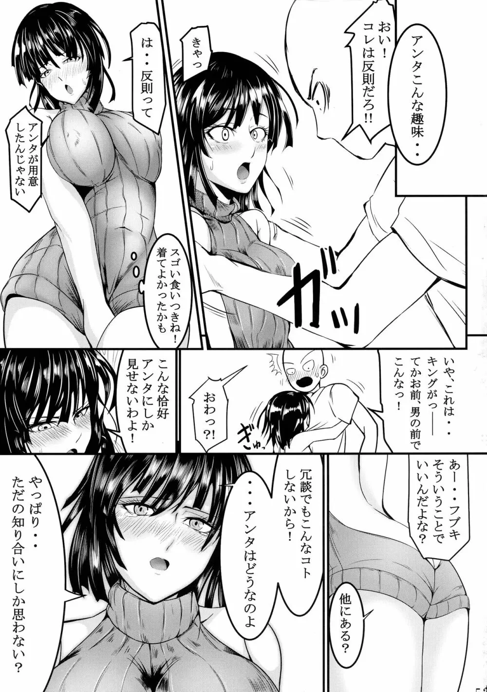 でこぼこLove sister 総集編 53ページ