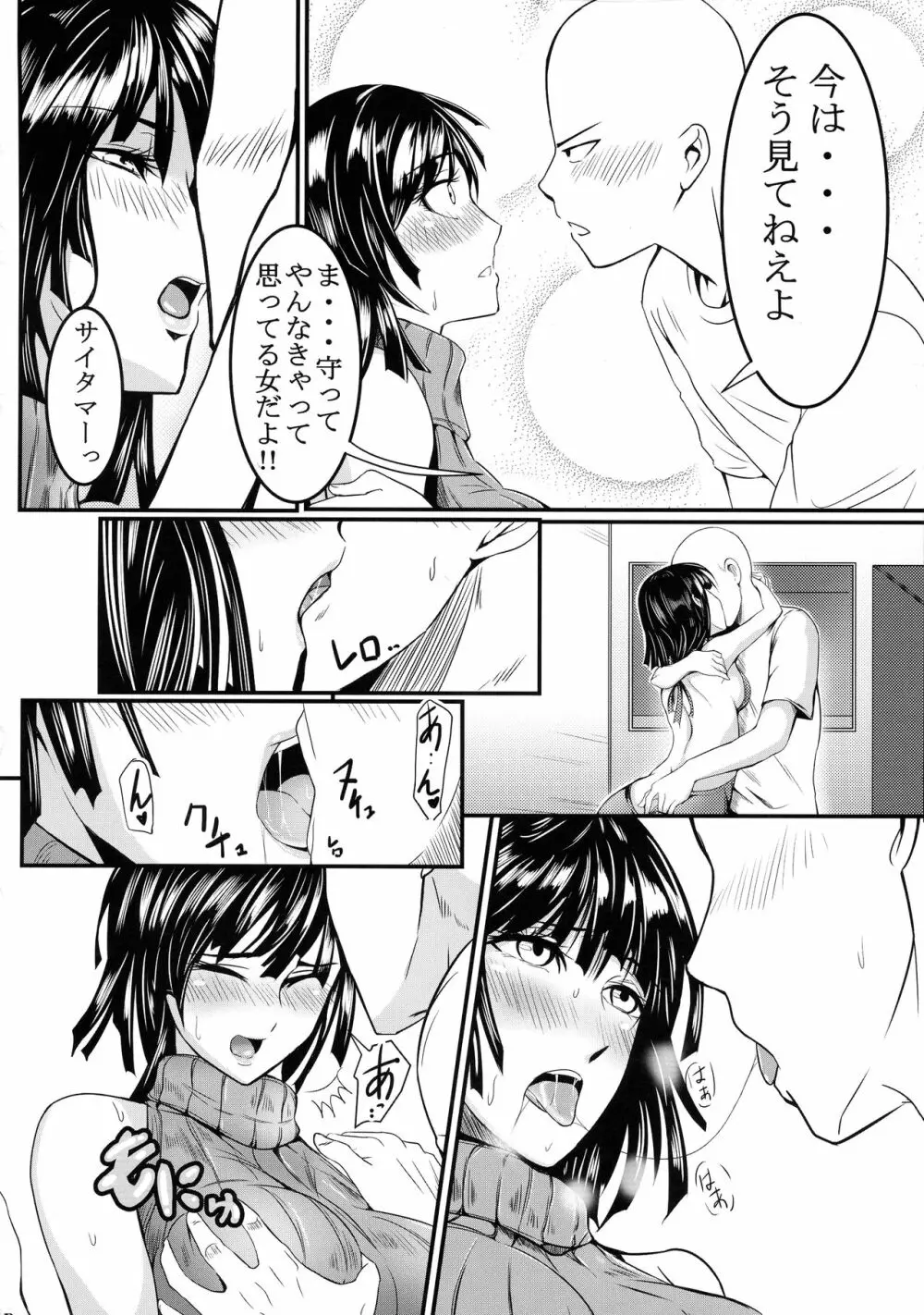 でこぼこLove sister 総集編 54ページ