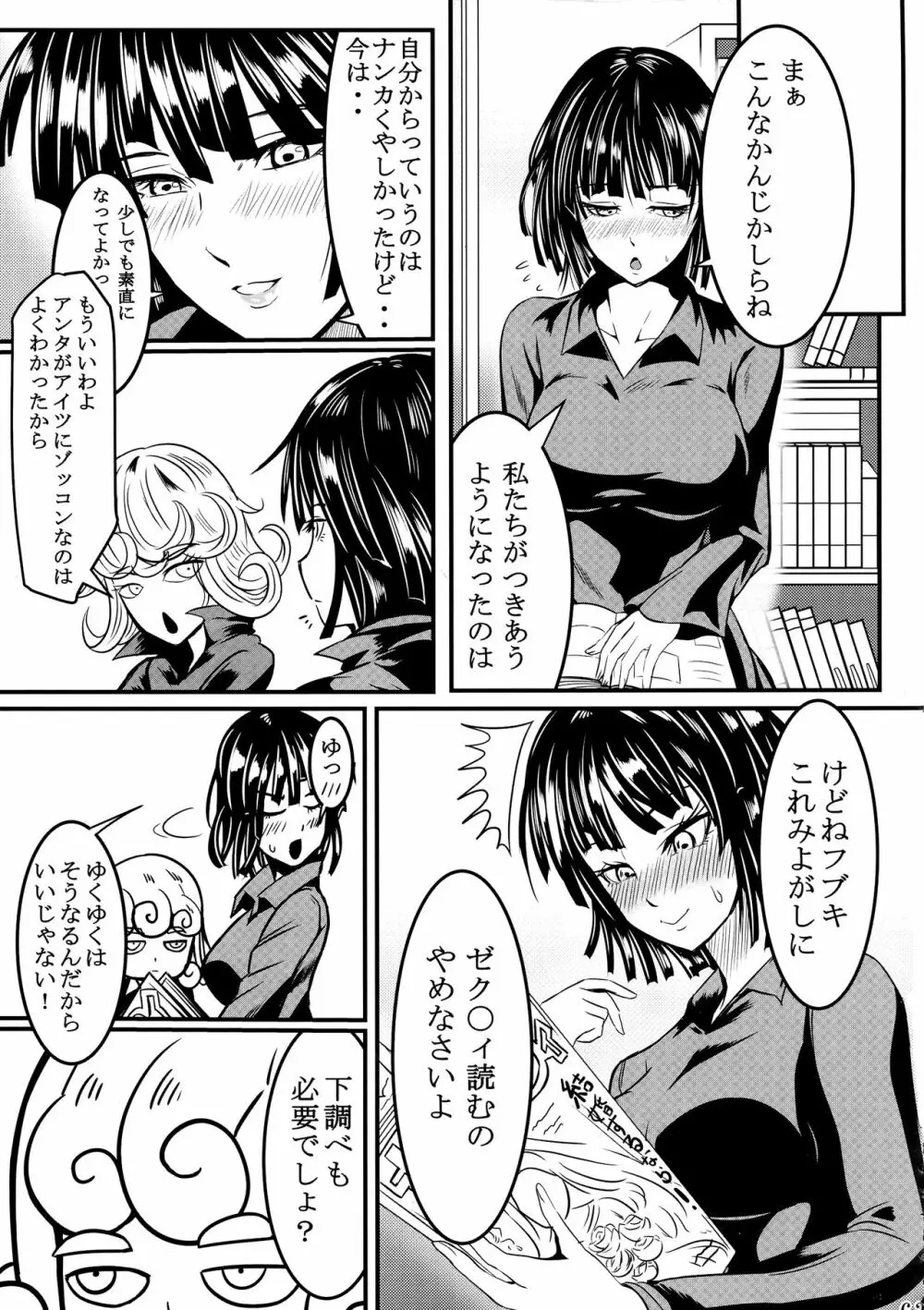 でこぼこLove sister 総集編 63ページ