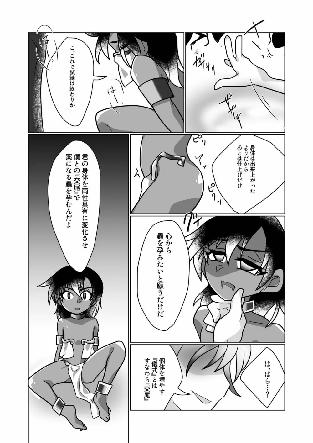 寄生蟲苗床堕少年 III 17ページ