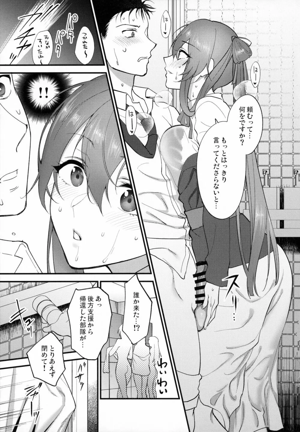 Shower Room 12ページ