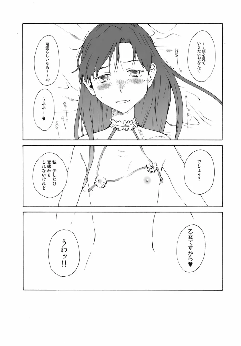 ちーちゃんいじり+ chihaya & eri + 12ページ