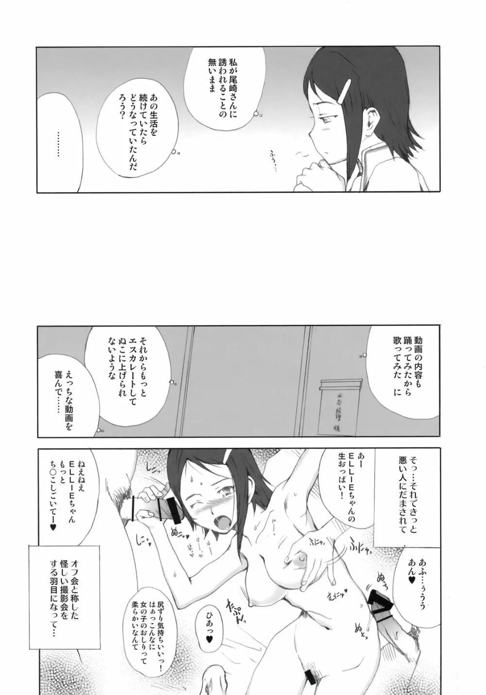 ちーちゃんいじり+ chihaya & eri + 13ページ