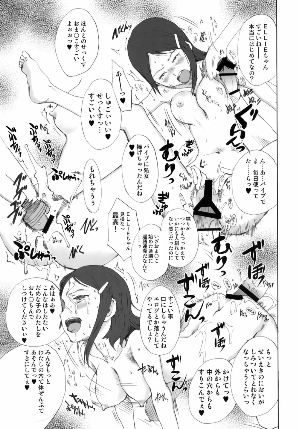 ちーちゃんいじり+ chihaya & eri + 14ページ