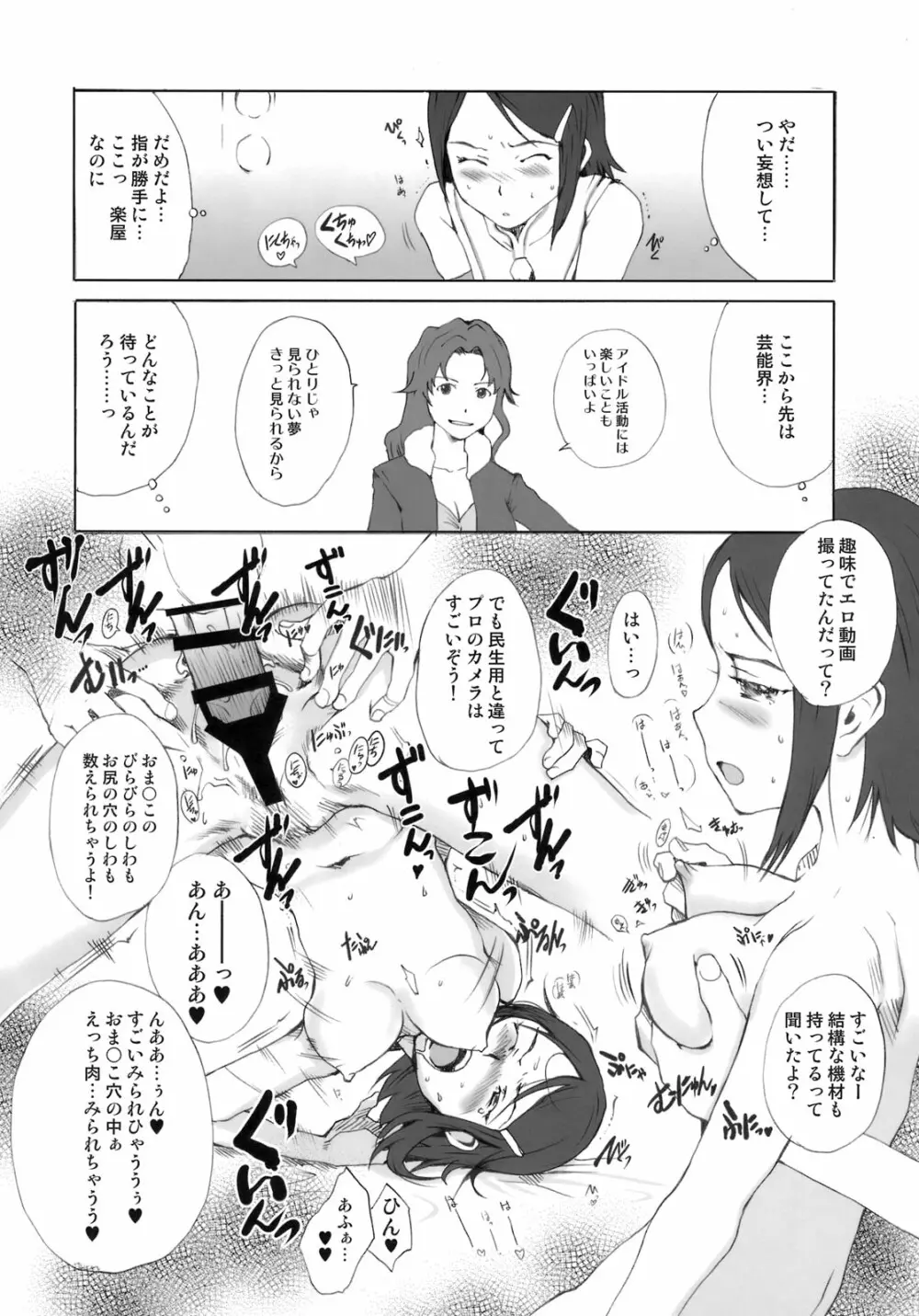 ちーちゃんいじり+ chihaya & eri + 15ページ