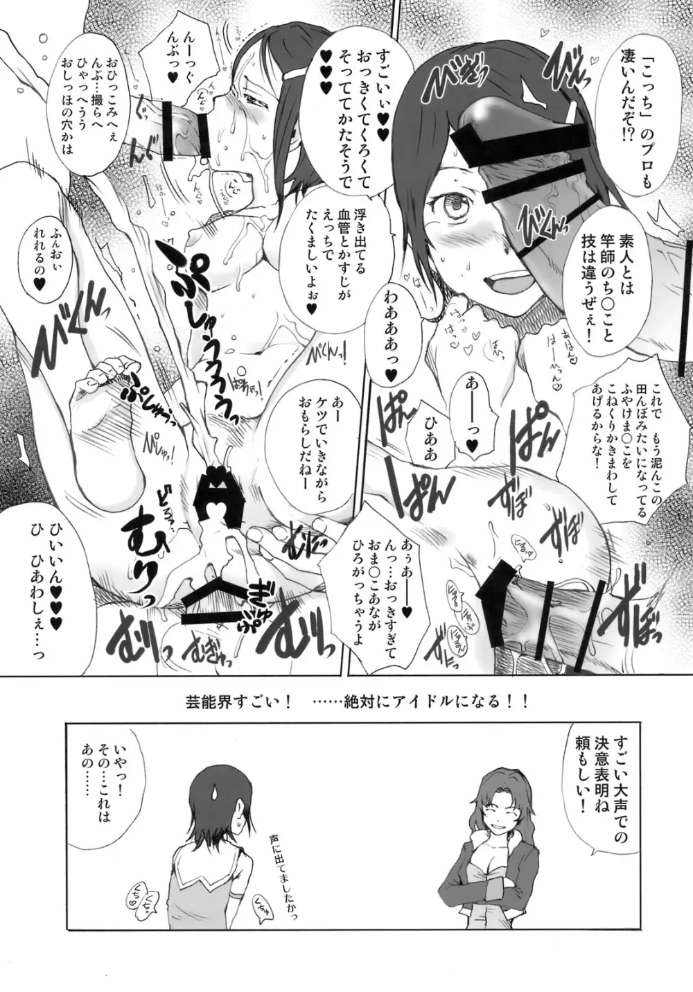 ちーちゃんいじり+ chihaya & eri + 16ページ