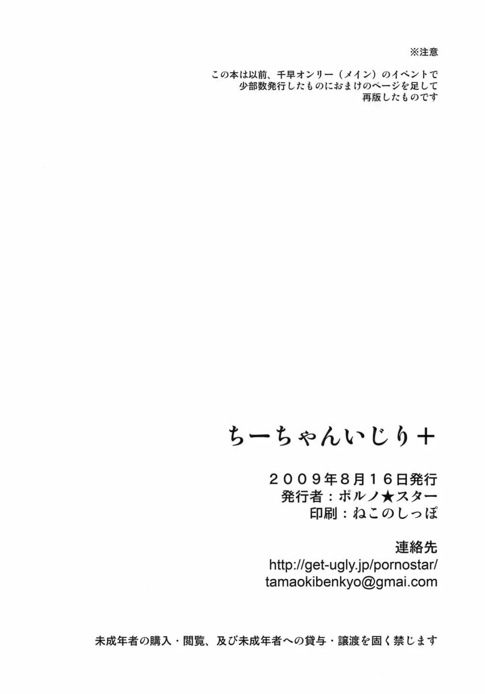 ちーちゃんいじり+ chihaya & eri + 17ページ