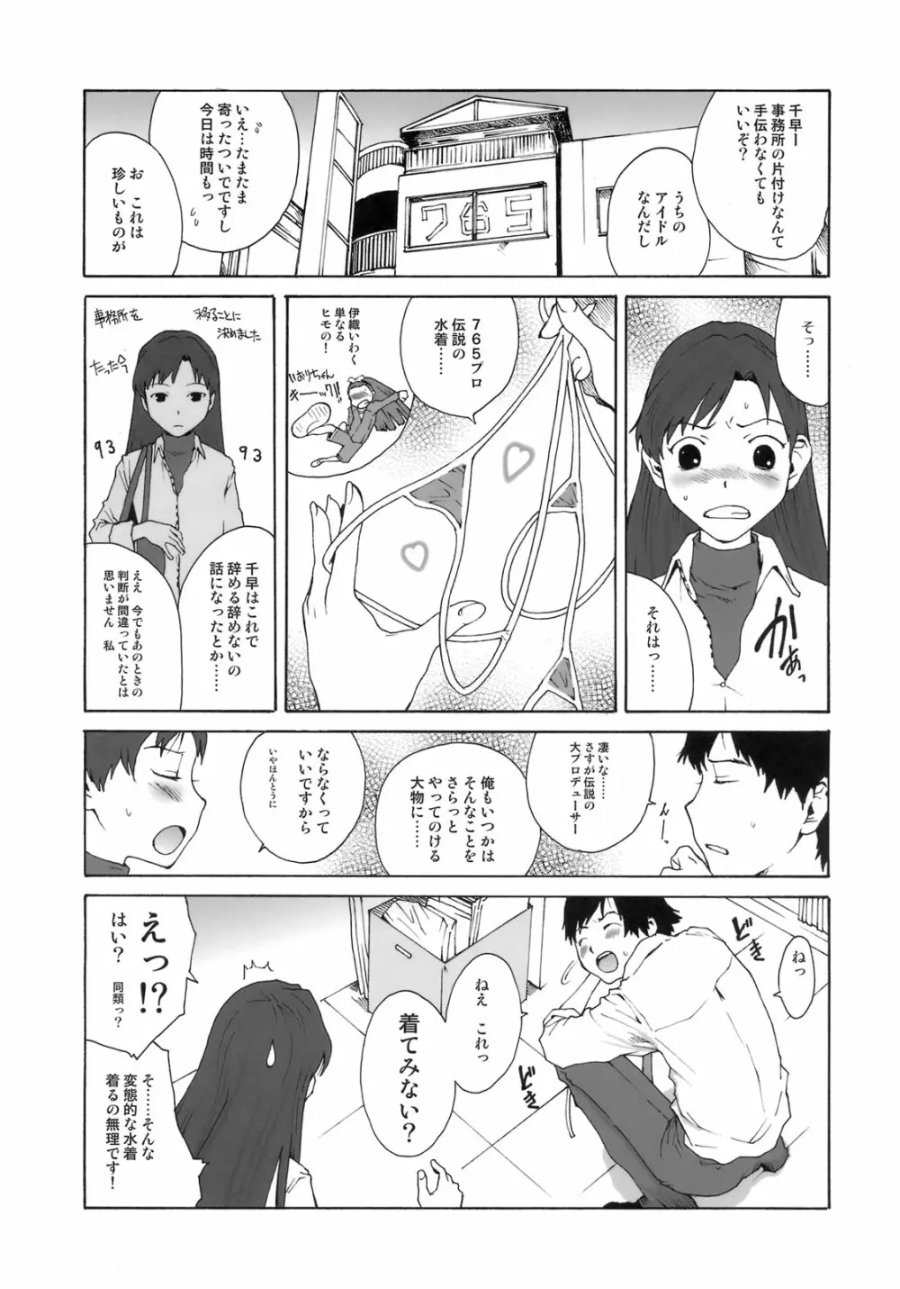 ちーちゃんいじり+ chihaya & eri + 2ページ