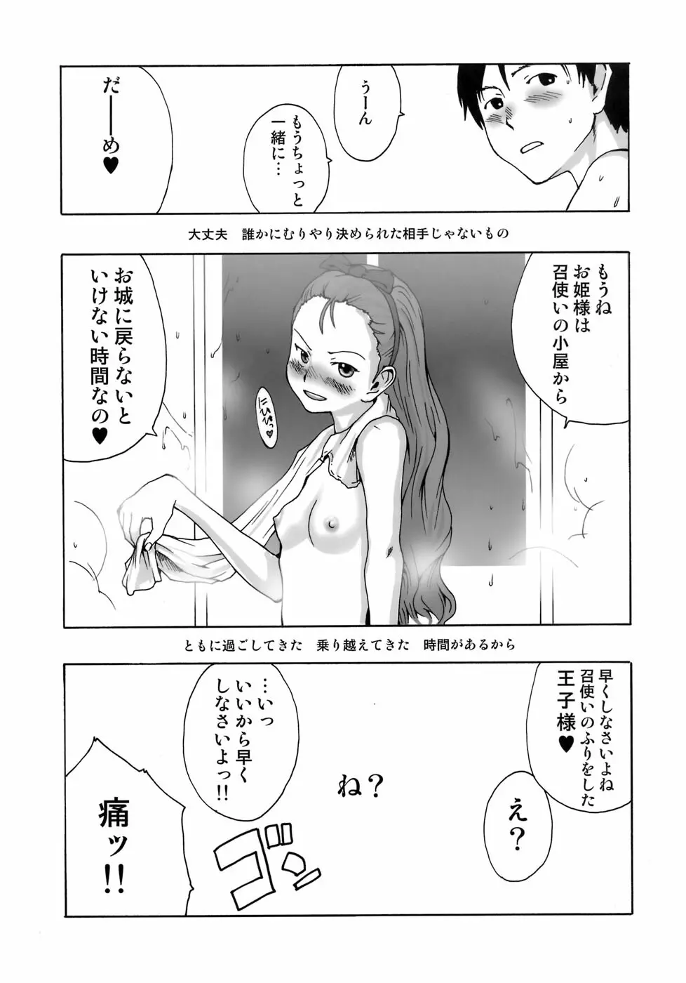 庶☆民 24ページ