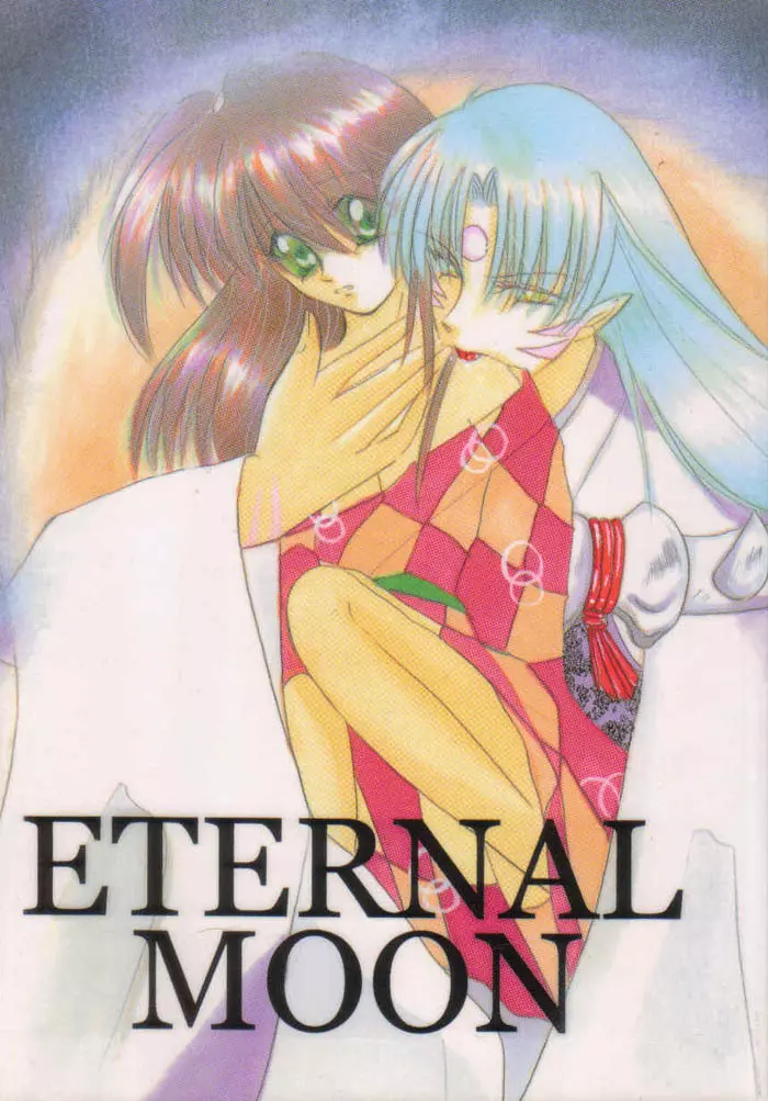 ETERNAL MOON 1ページ