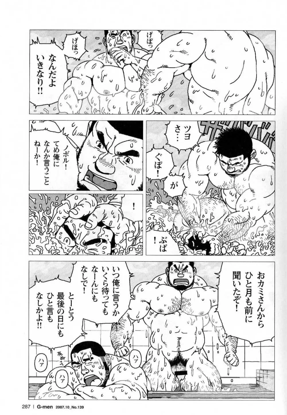 希望町三丁目富士乃湯物語 13ページ