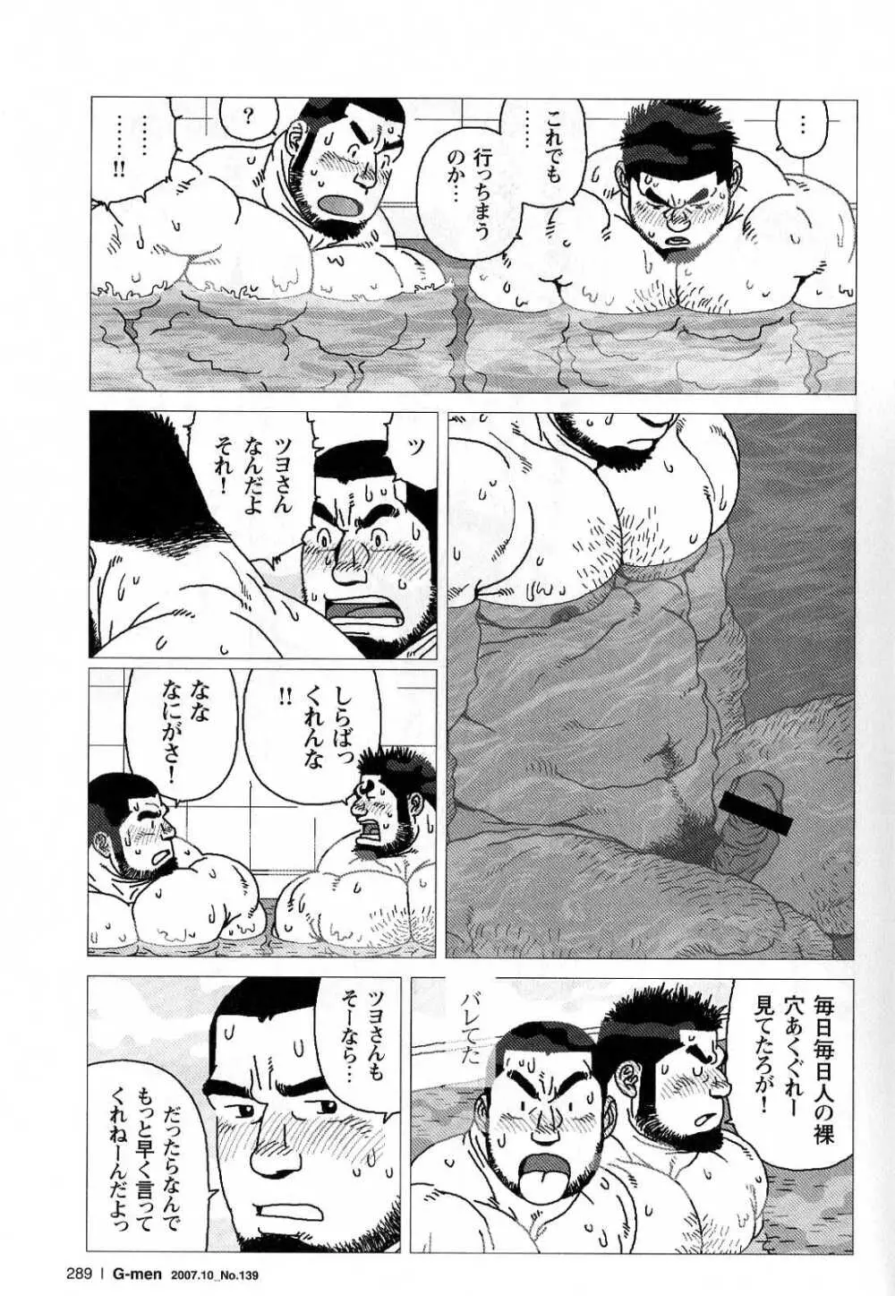 希望町三丁目富士乃湯物語 15ページ