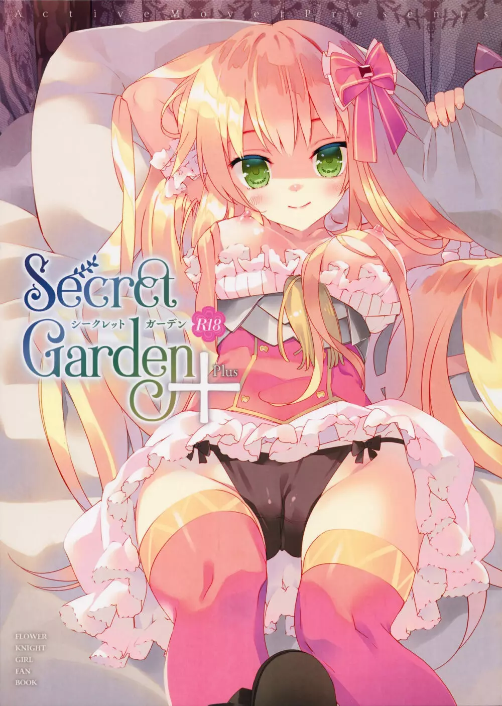 Secret Garden+ 1ページ