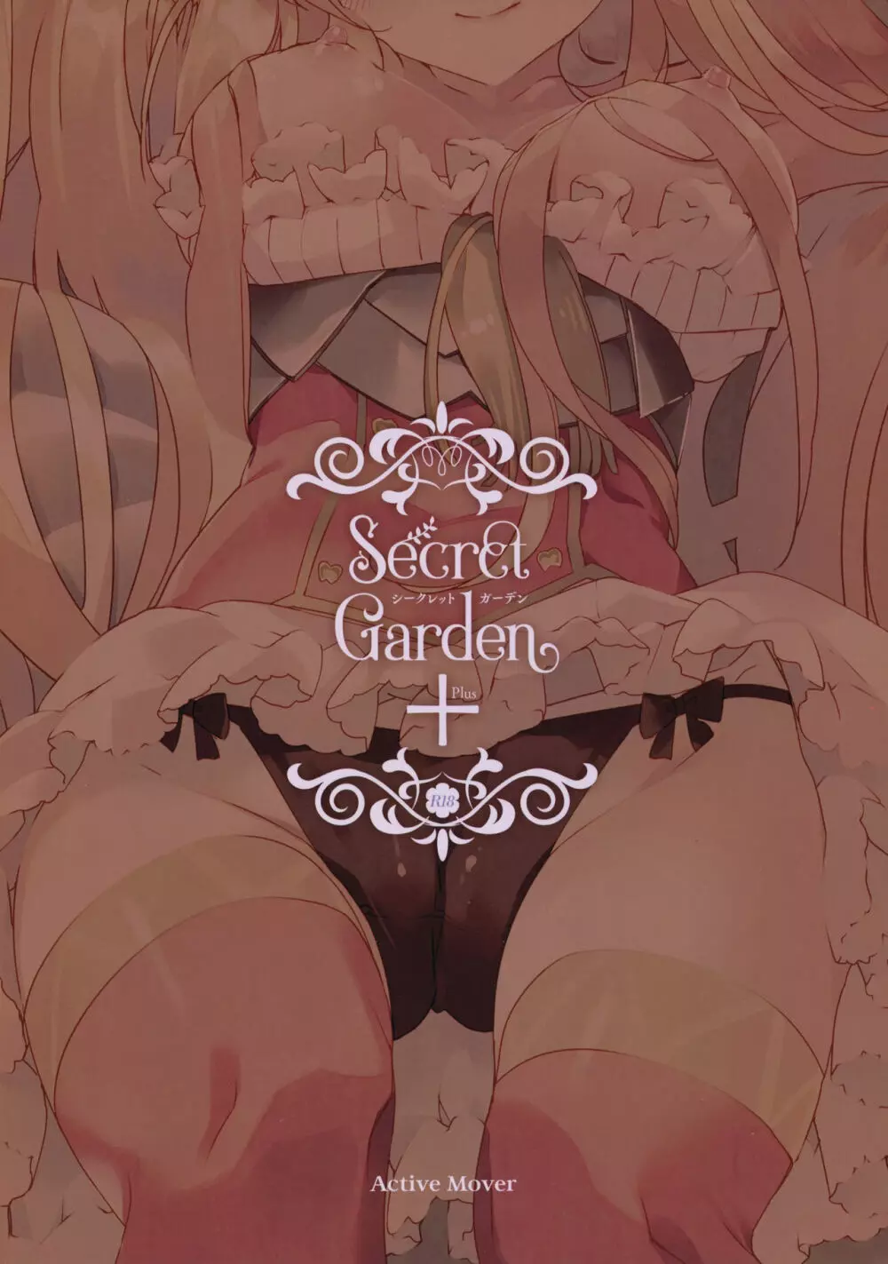 Secret Garden+ 18ページ