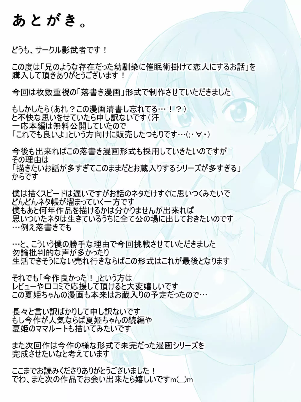 兄のような存在だった幼馴染に催眠術を掛けて恋人にするお話 60ページ