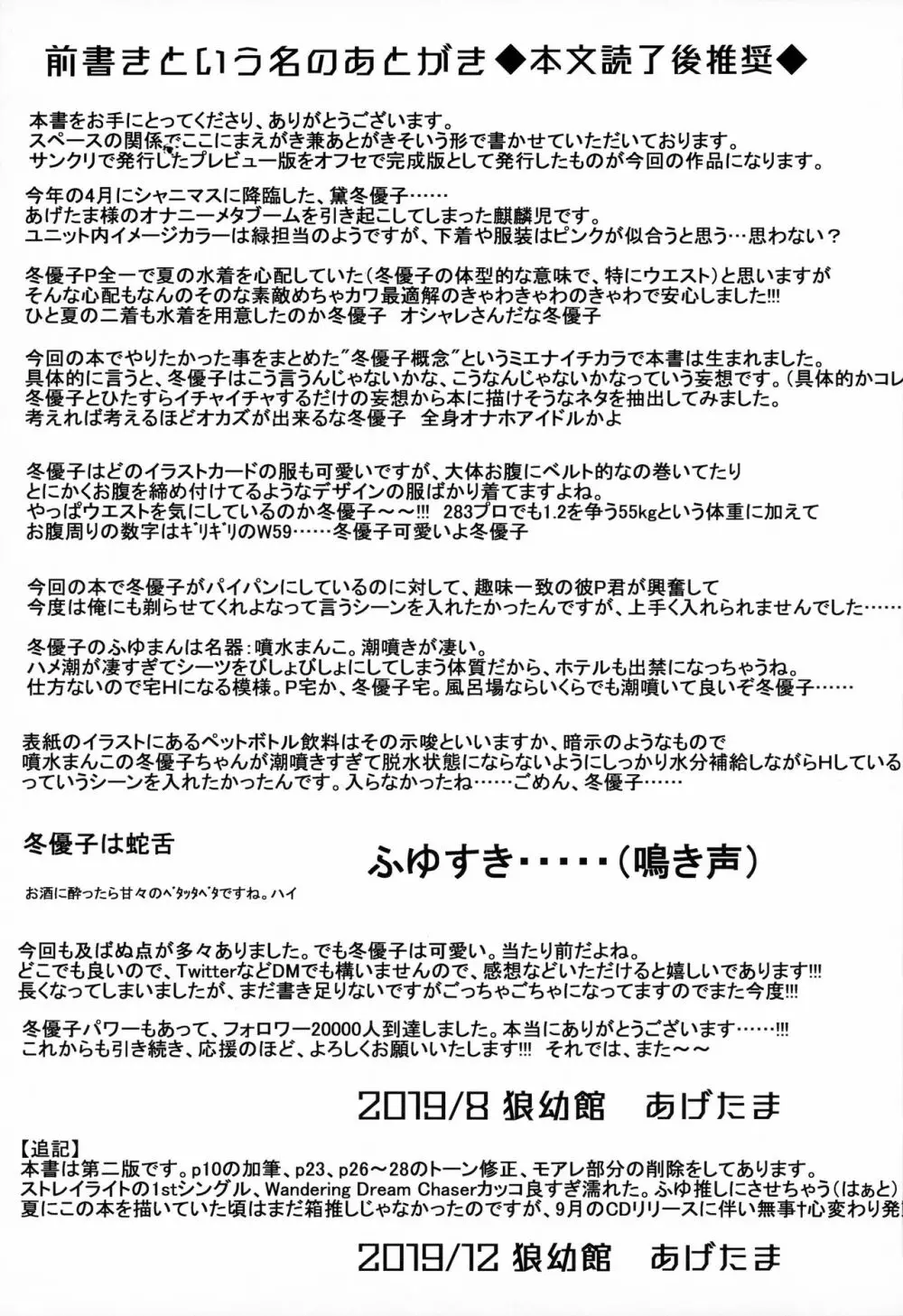 フェティシズム+冬優子イズム 2ページ