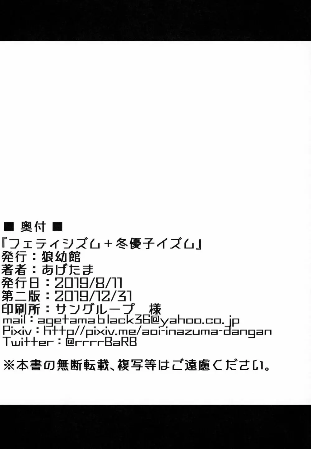 フェティシズム+冬優子イズム 29ページ