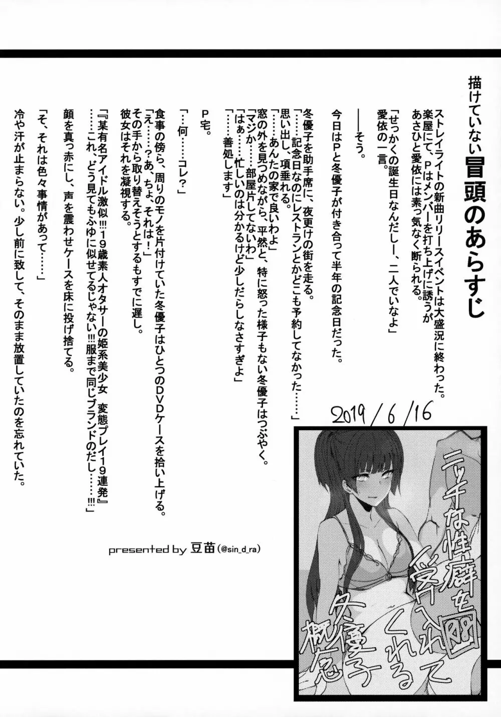 フェティシズム+冬優子イズム 3ページ