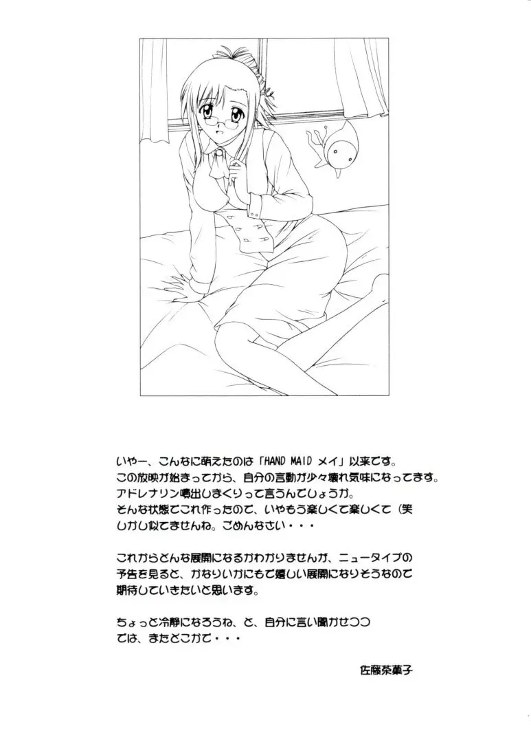 おしえて☆みずほ先生 Ver. 0.1 8ページ
