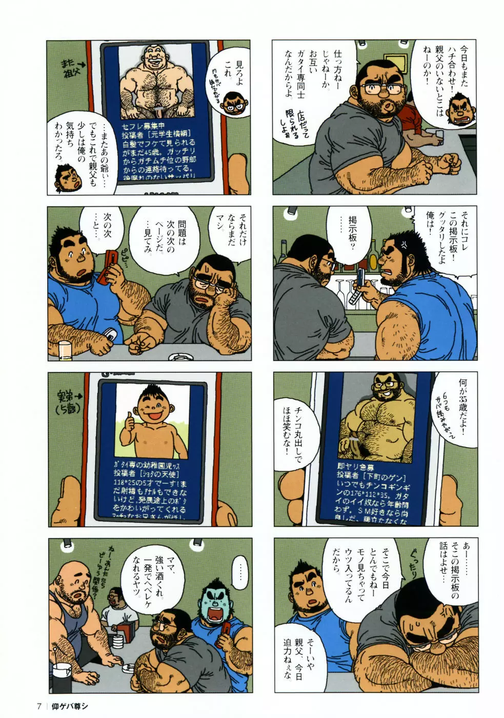 仰ゲバ尊シ 11ページ