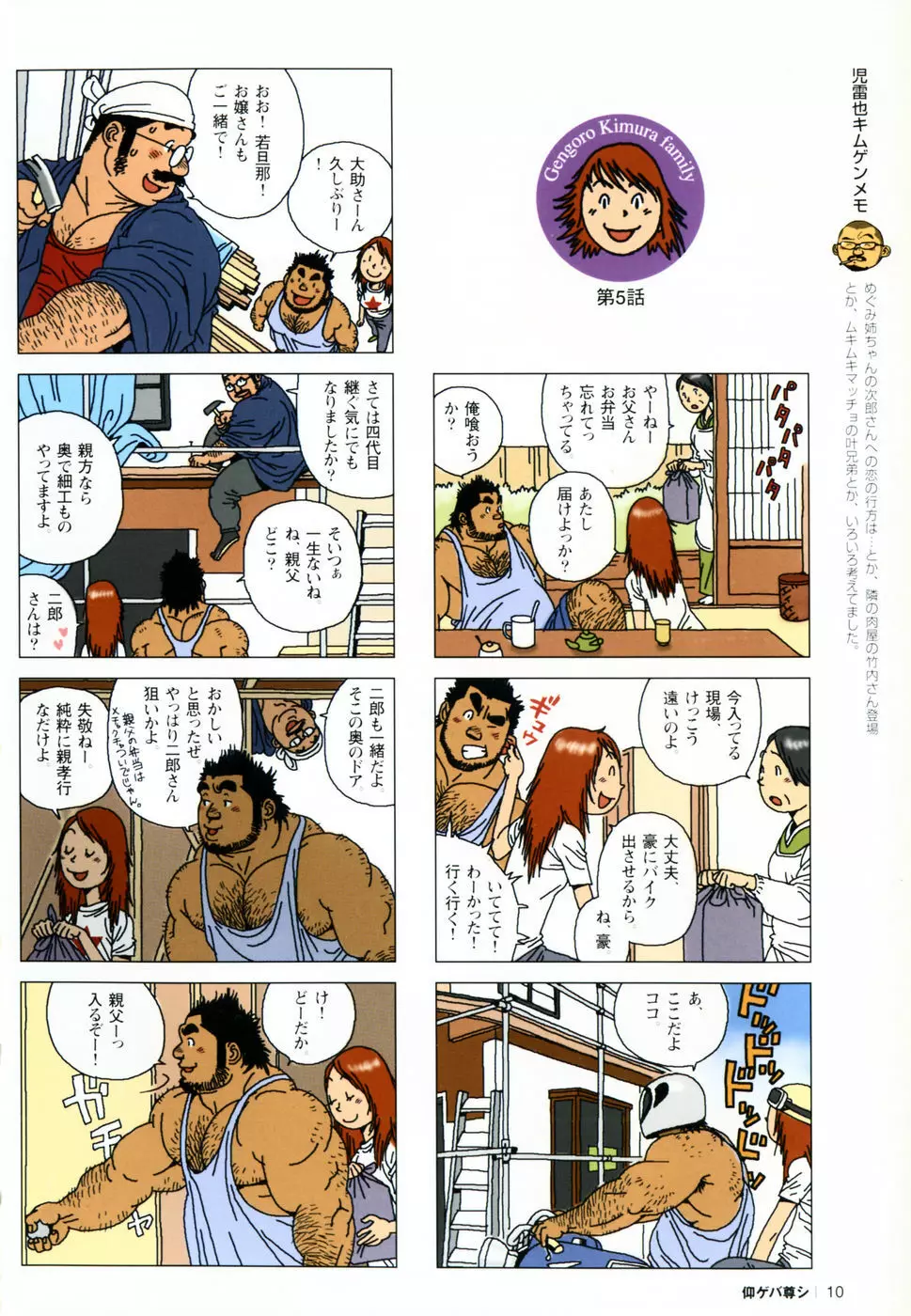 仰ゲバ尊シ 14ページ