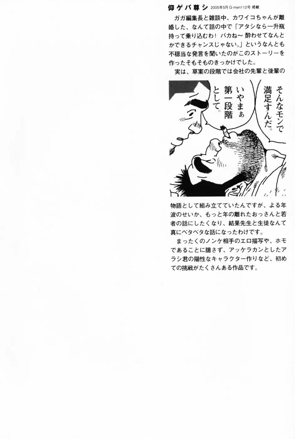 仰ゲバ尊シ 22ページ