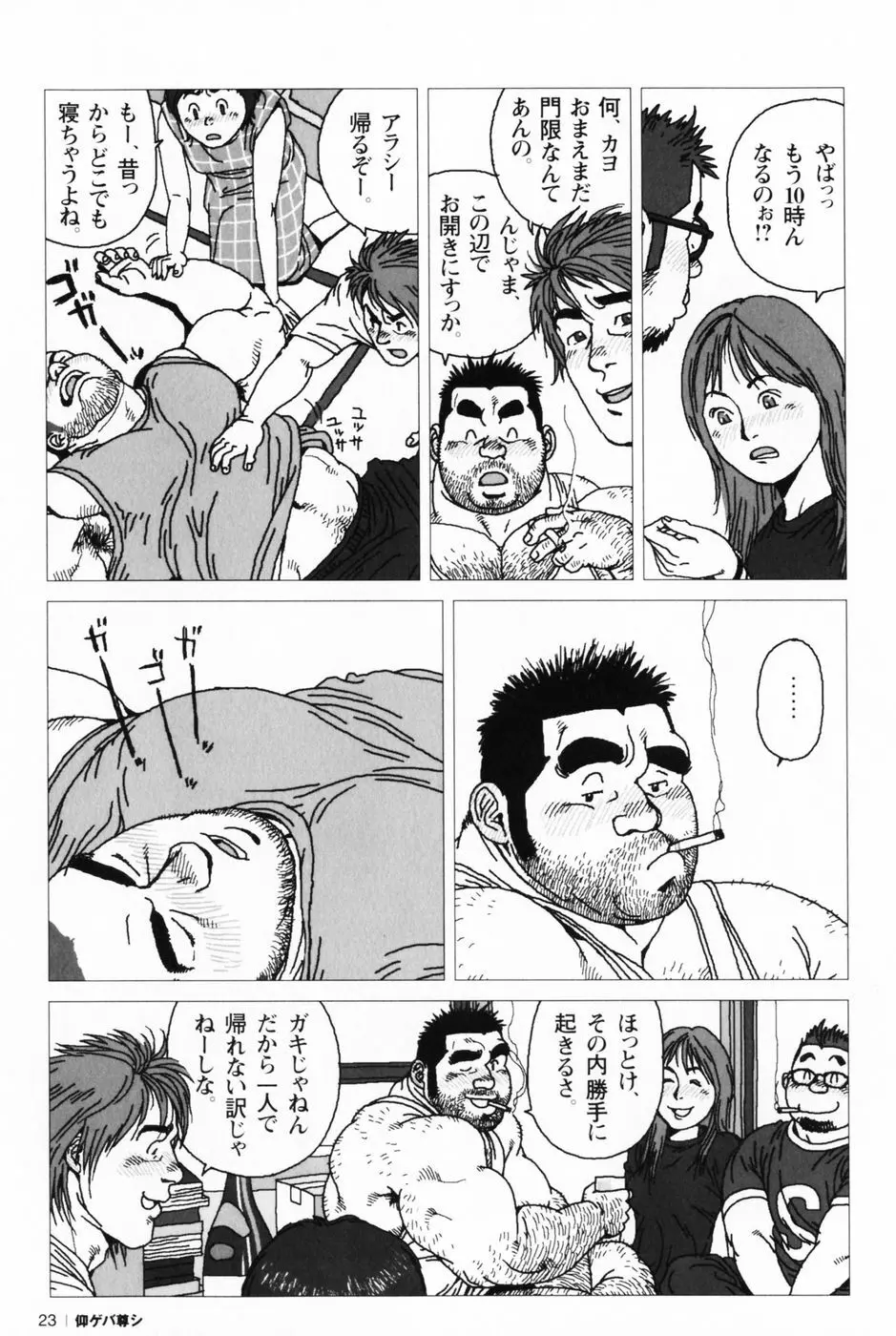 仰ゲバ尊シ 27ページ