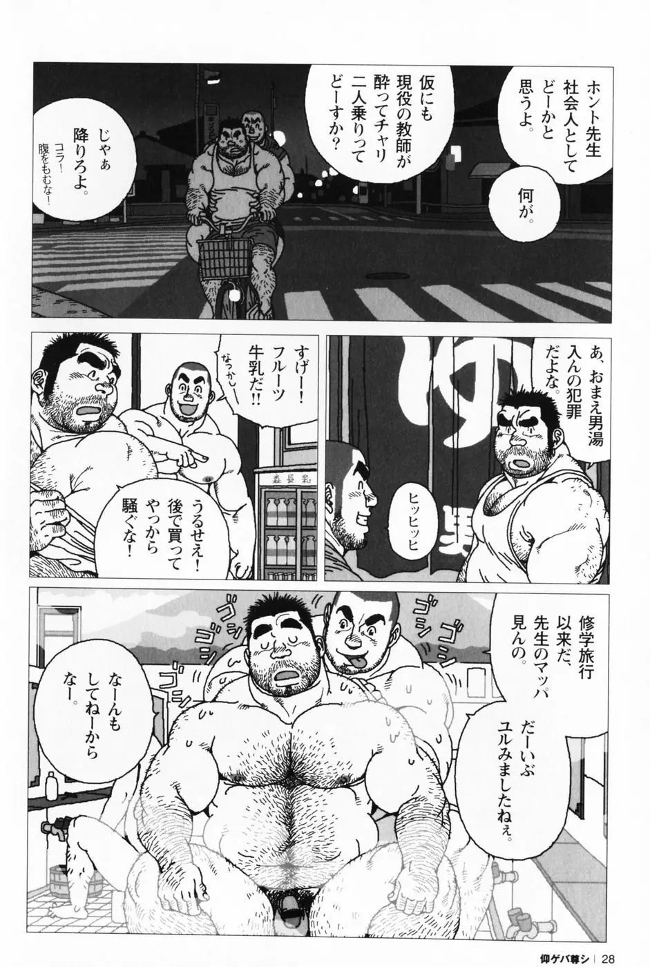 仰ゲバ尊シ 32ページ