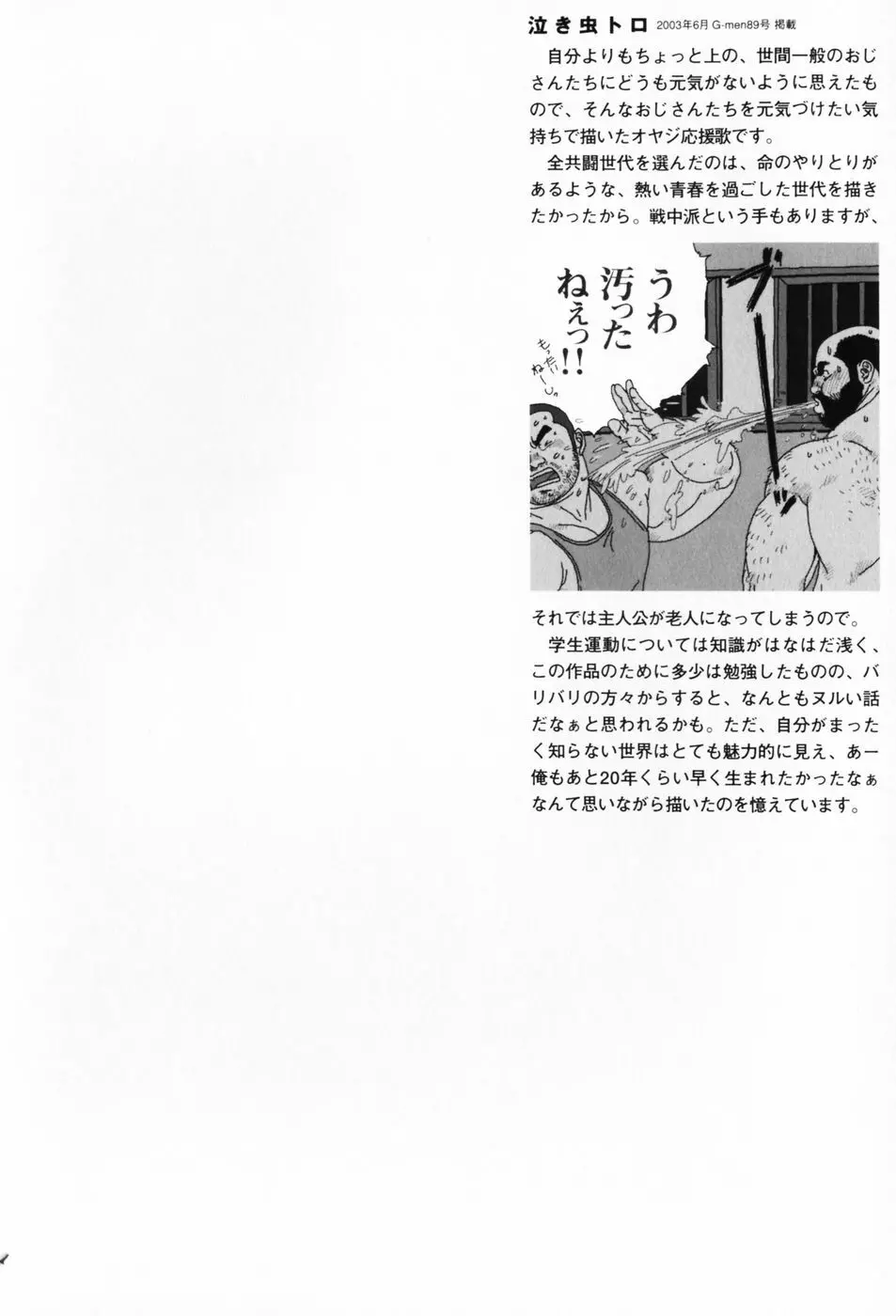 仰ゲバ尊シ 49ページ