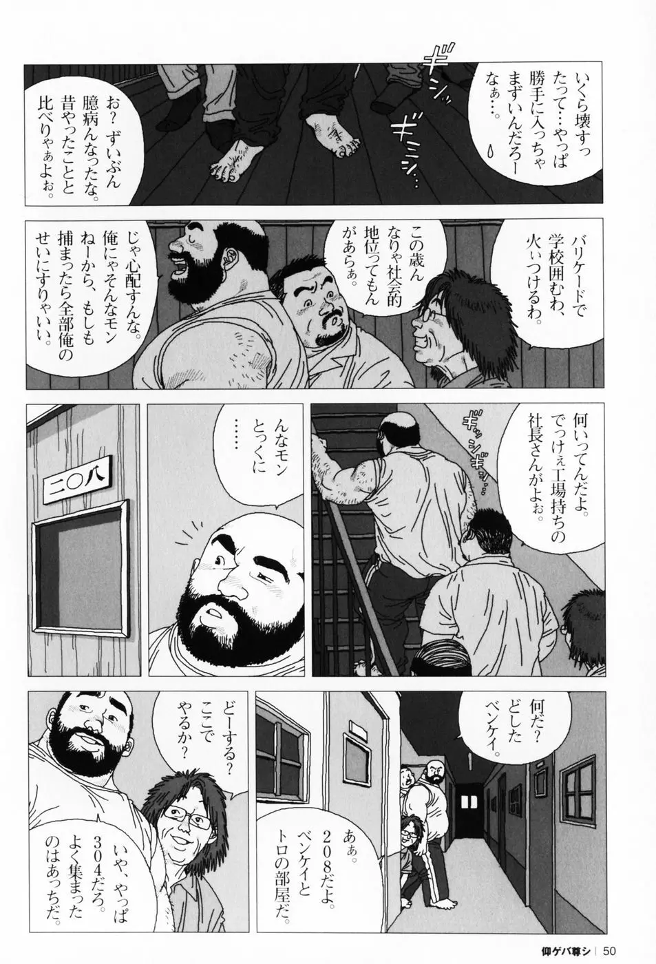 仰ゲバ尊シ 53ページ