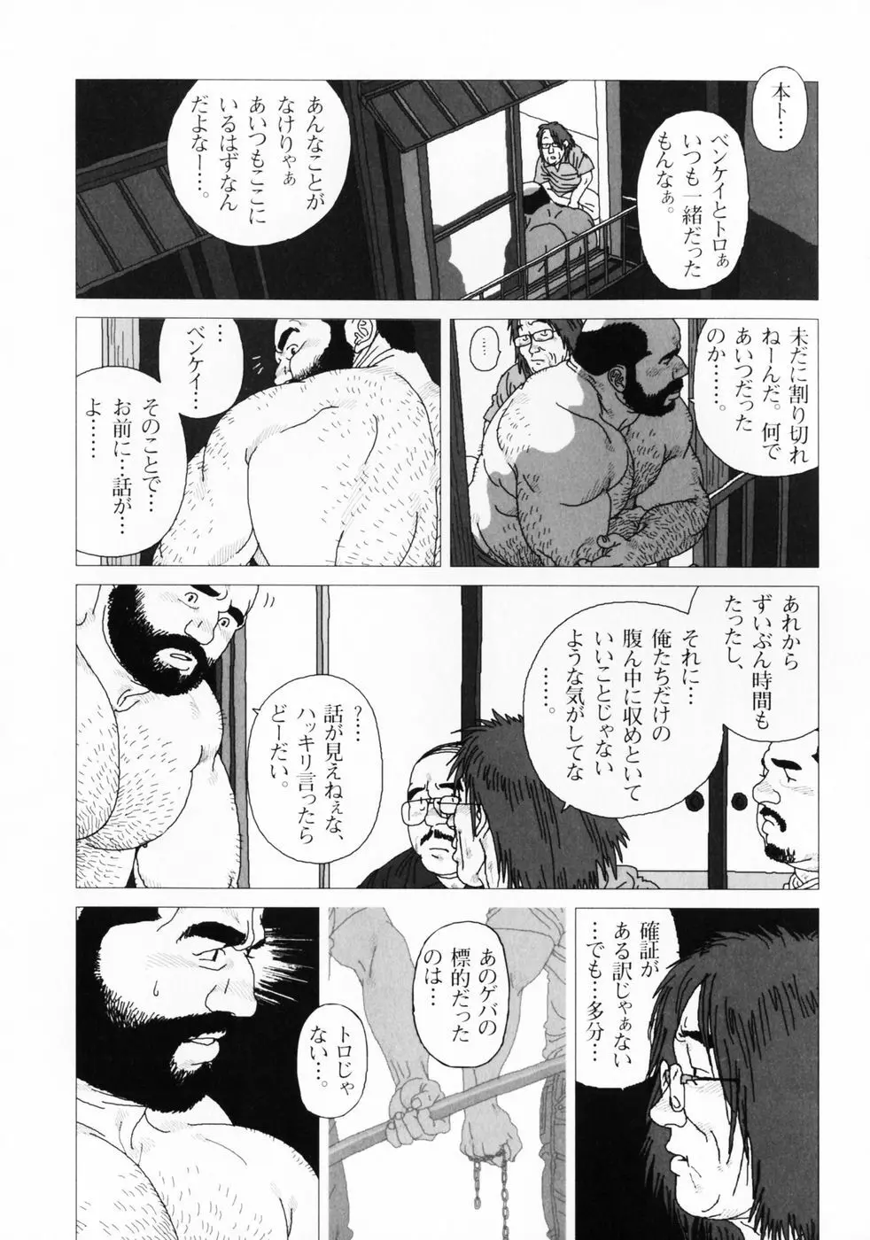 仰ゲバ尊シ 68ページ