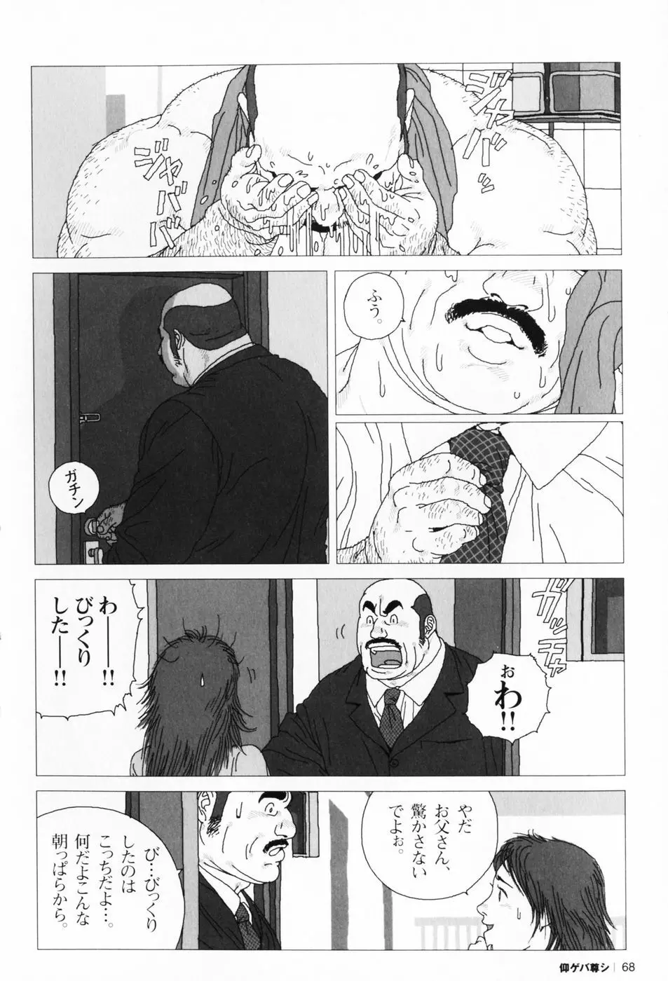 仰ゲバ尊シ 71ページ