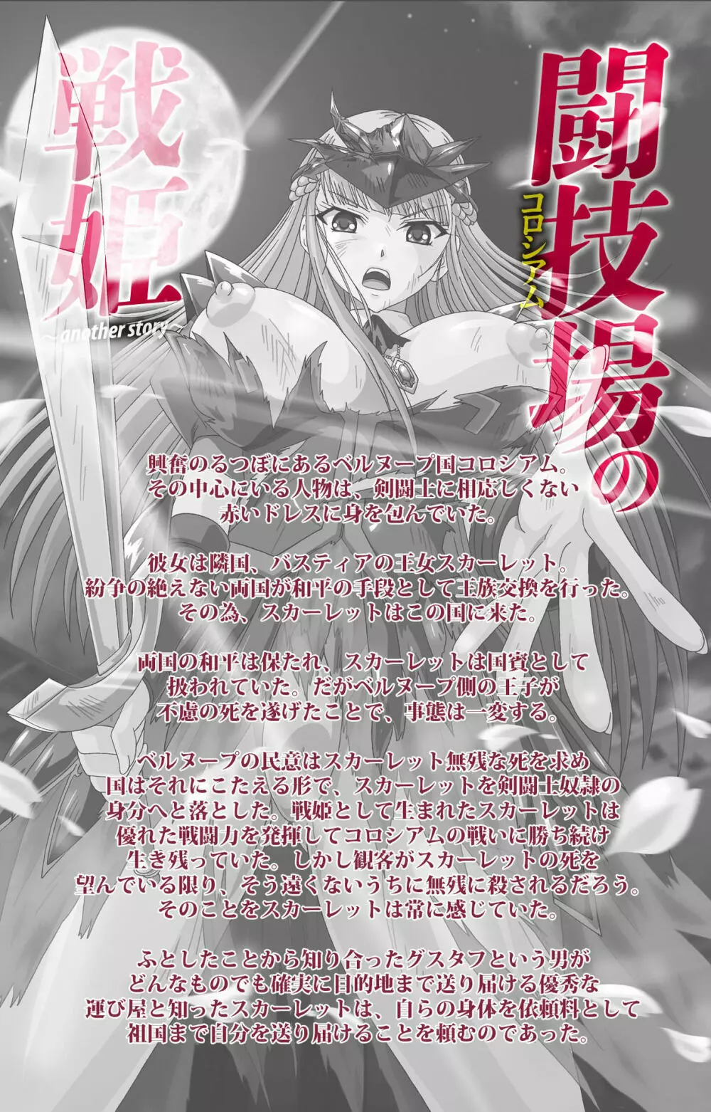 【フルカラー成人版】闘技場の戦姫～another story～ Complete版 2ページ