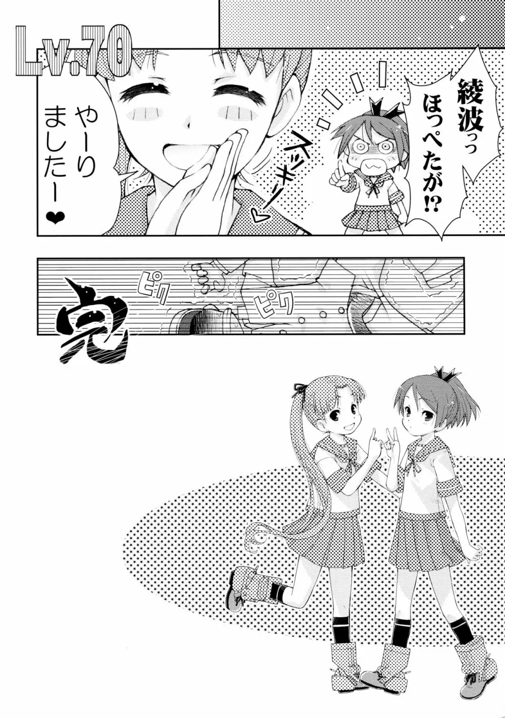 艦これアソート 35ページ