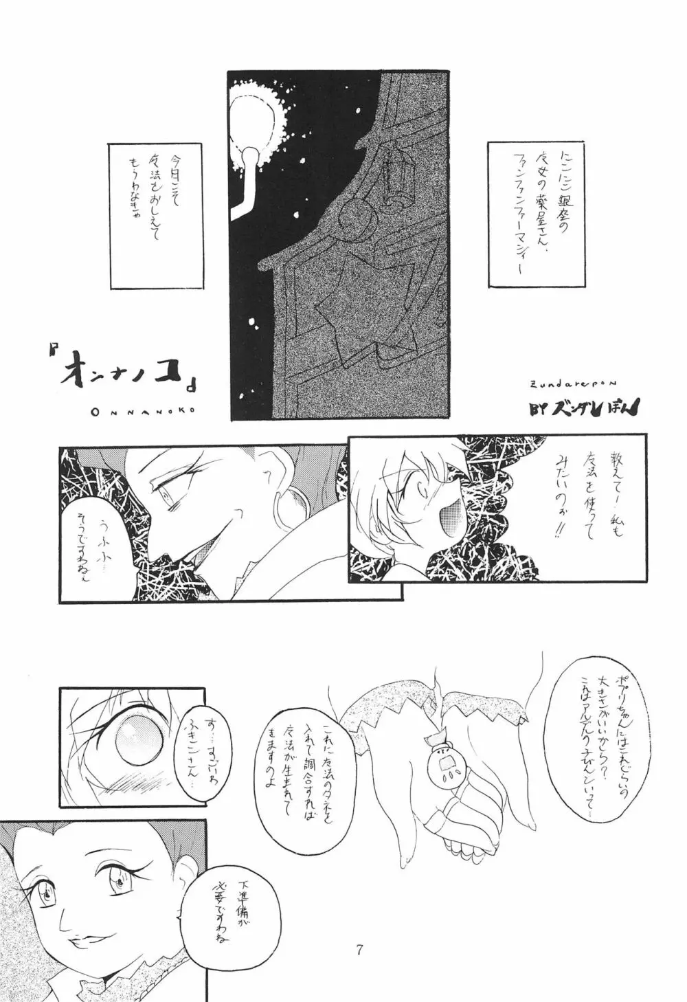 MIDORI NO KUSURI YASAN 7ページ