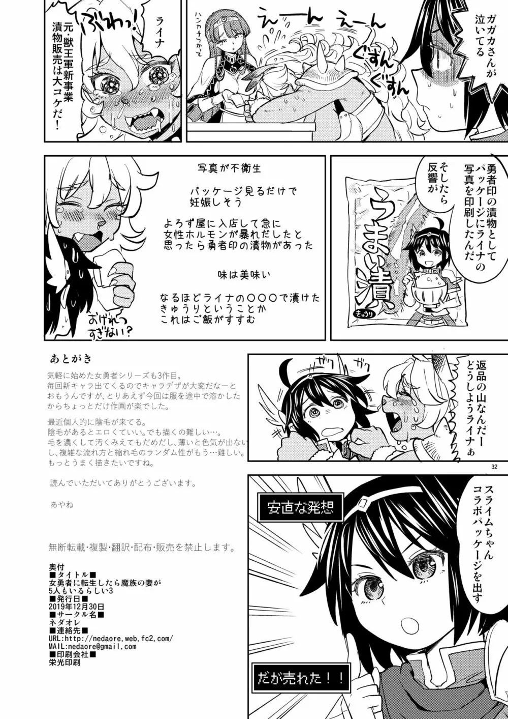 女勇者に転生したら魔族の妻が5人もいるらしい 3 33ページ