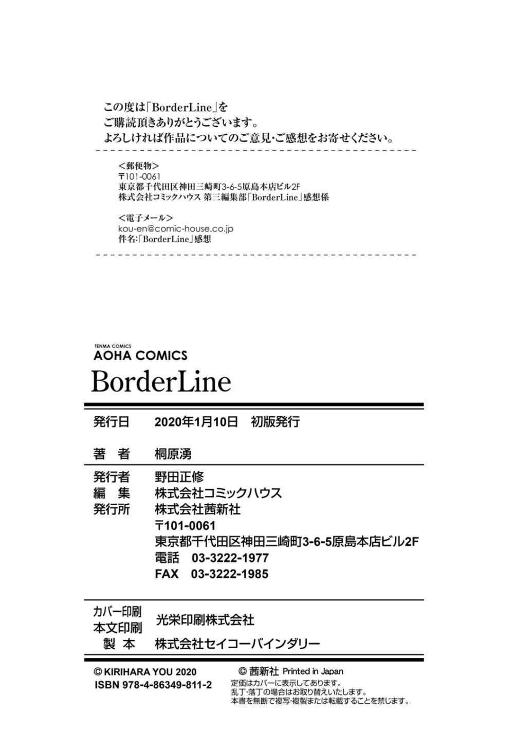 BorderLine 178ページ