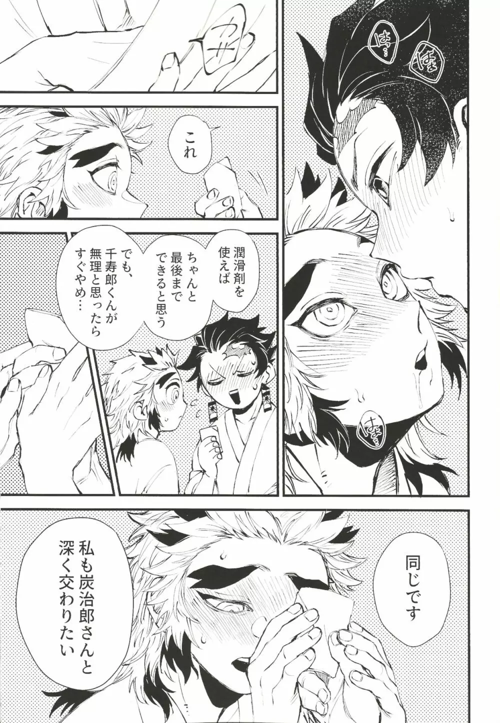 早熟ナ恋ゴコロ 14ページ