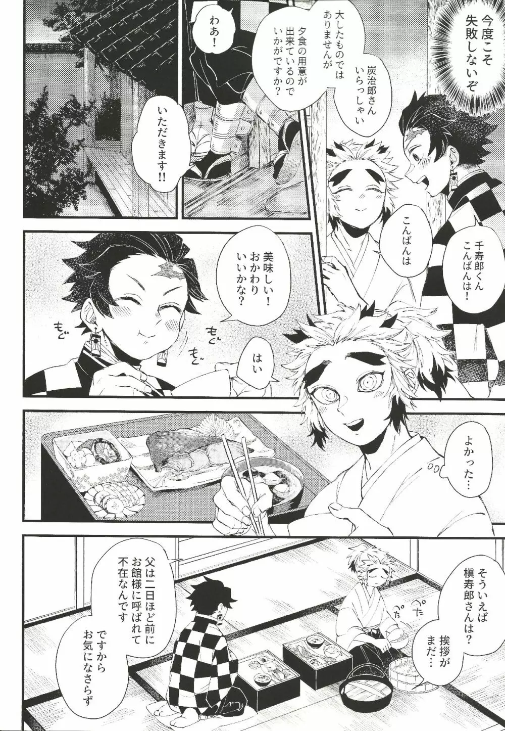 早熟ナ恋ゴコロ 7ページ