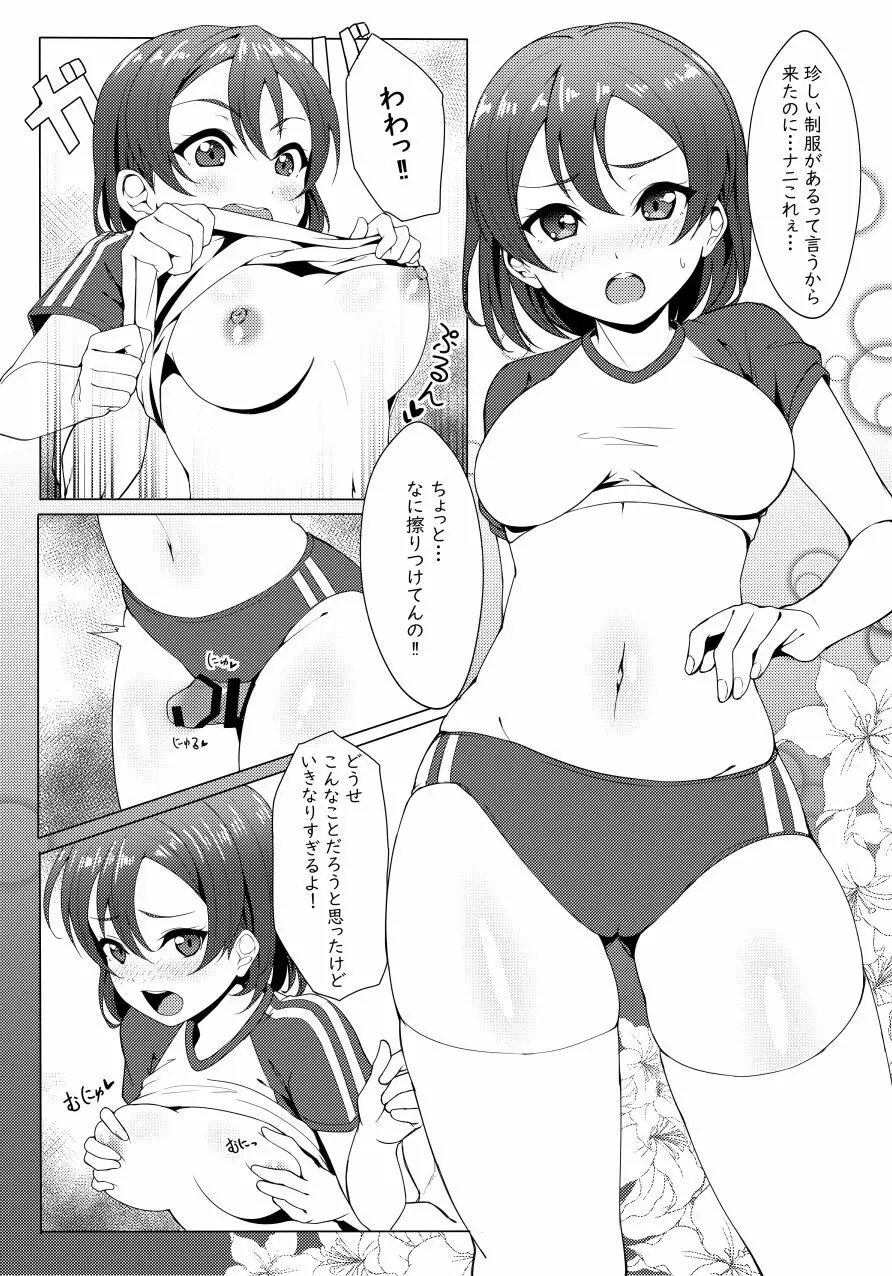 [しいたけ農園 (Kanabun)] 渡辺月にちょっと小さめ (?) ブルマコスしてほしい (ラブライブ! サンシャイン!!) [DL版] 2ページ