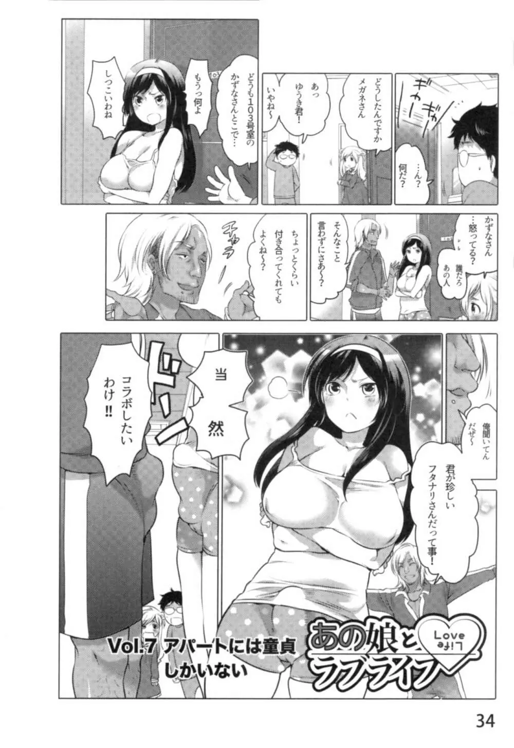 あの娘とラブライフ01 37ページ