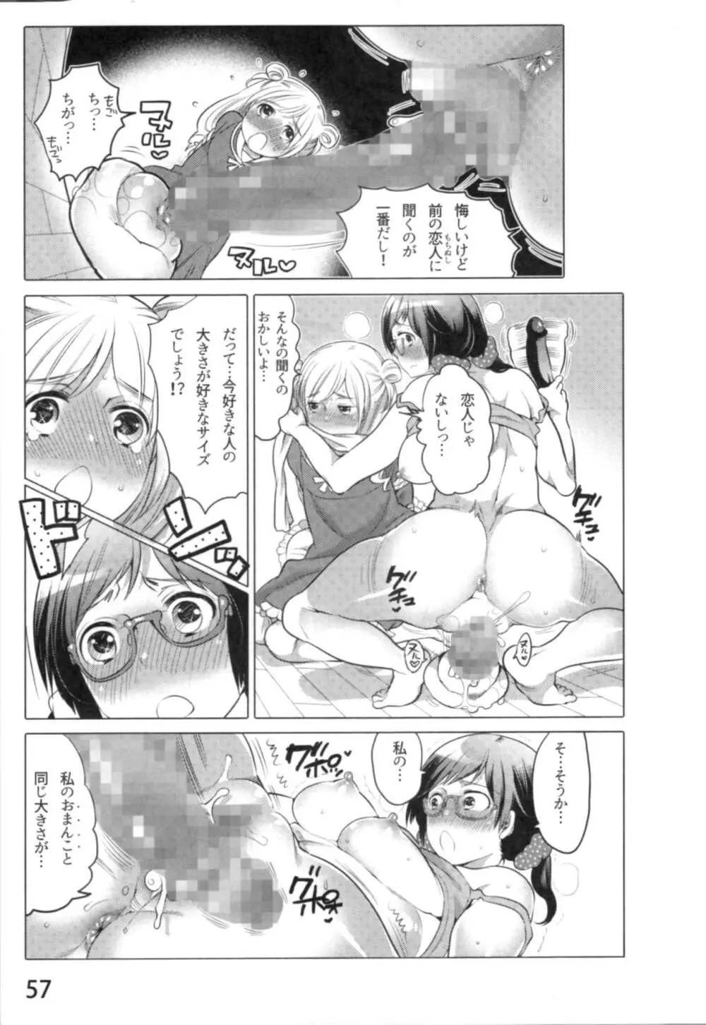 あの娘とラブライフ01 60ページ