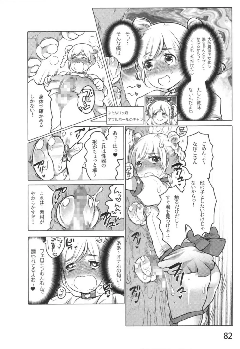 あの娘とラブライフ01 85ページ